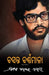 Basanta Barnamala by Basanta Kumar Muduli