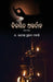 Bilambita Antardaha by Ramesh Prasad Mohanty
