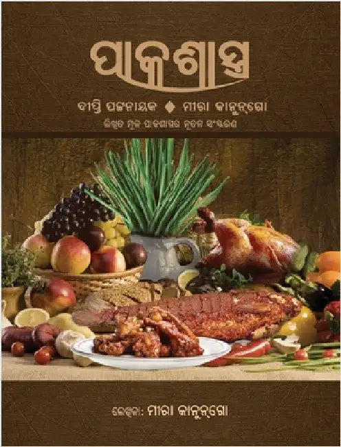 Pakashastra by Kanungo, Meera