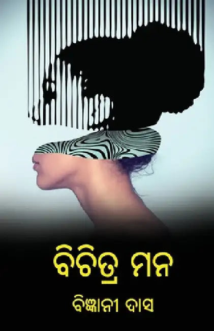 Bichitra Mana by Bigyani Das