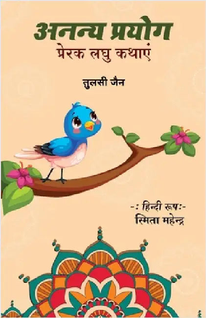 Ananya Prayaog by Jain, Tulsi