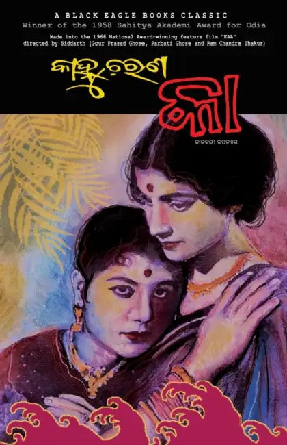 Kaa by Kanhu Charan Mohanty