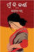 Mu bi Karna by Sahoo, Vanumati