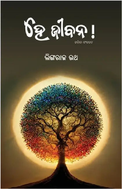 Hey Jibana! by Rath, Lingaraj