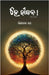 Hey Jibana! by Rath, Lingaraj