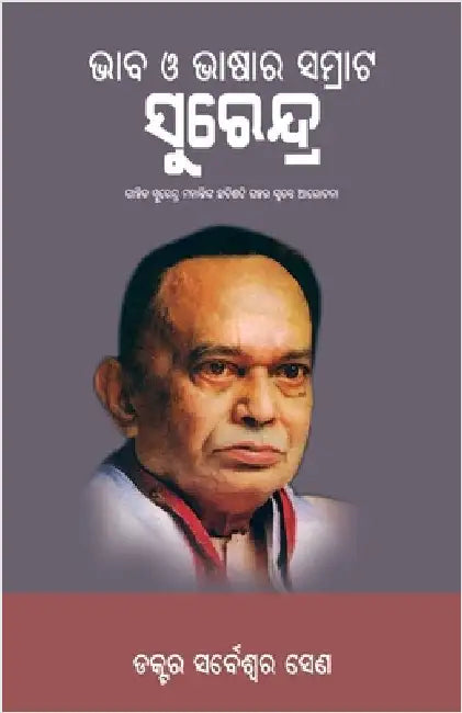 Bhaba O Bhasara Samrat Surendra by Sena, Sarbeswar