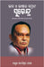 Bhaba O Bhasara Samrat Surendra by Sena, Sarbeswar
