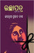 Ichhapatra by Das, Jagannath Prasad