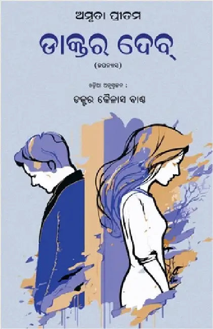 Doctor Deb by Pritam, Amrita