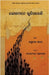 Lokamane Bhuligaleni by Sahay, Raghuvir
