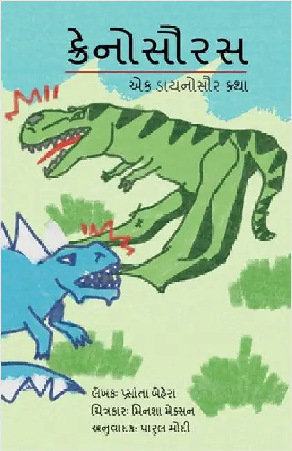 Cranosaurus - A Dinosaur Story by Behera, Prasanta