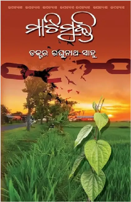 Mati Mukti by Sahoo, Raghunath