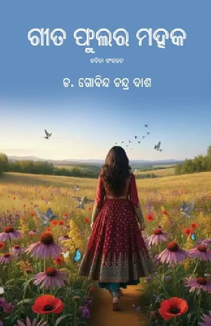 Geeta Phulara Mahaka by Govind Chandra Dash