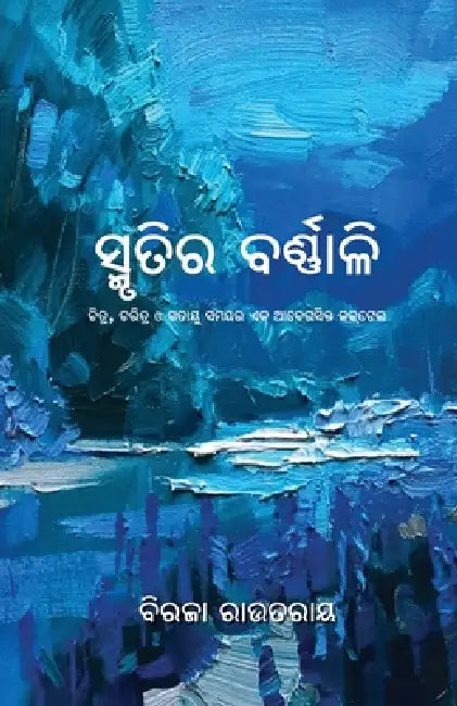 Smrutira Barnali by Biraja Routray