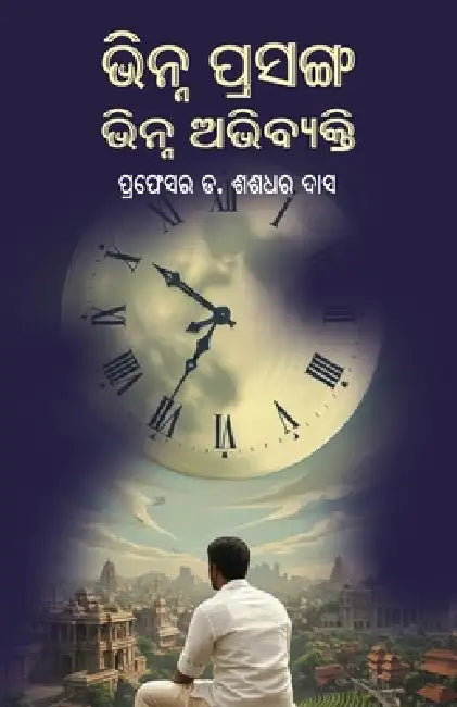 Bhinna Prasanga: Bhinna Abhibyakti by Shashadhar Das