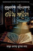 Sukhmasamikshya Pariprekhire Odia Sahitya: (Odia Literature in the Context of Micro-Criticism) by Rabindra Kumar Das
