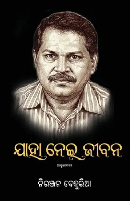 Jaha Nei Jeebana by Niranjan Behuria