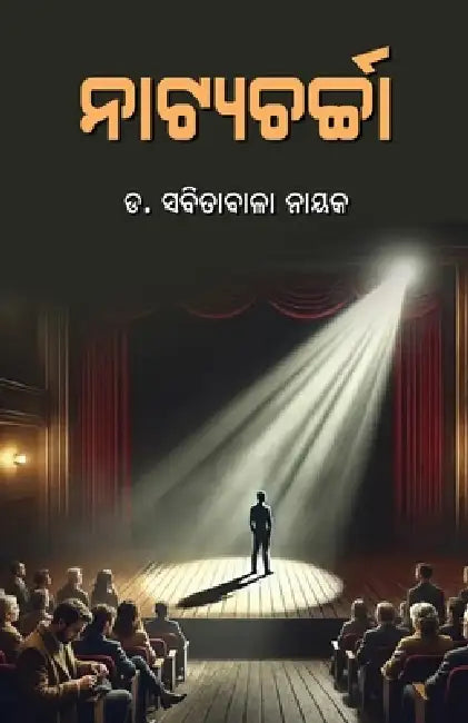 Natyacharcha by Sabitabala Nayak