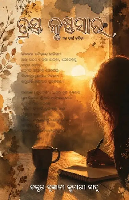Trasta Krushnasara by Sugyani Kumari Sahu