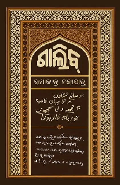 Ghalib by Umakanta Mohapatra