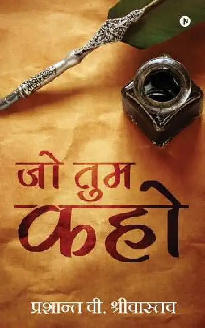 Jo Tum Kaho by Prashant V. Shrivastava