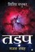 Tadap: Ghazal Sanghrah by Shishir Madhukar