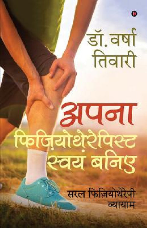 Apna Physiothrapist Swayam Baniye: Saral Physiotherapy Vayaym by Dr Varsha Tiwari