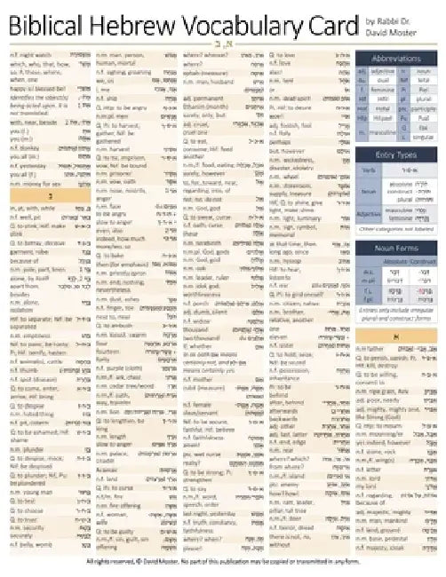 Biblical Hebrew Vocabulary Card by David Moster