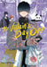 Mr. Villain's Day Off 05 by Yuu Morikawa