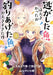 Always a Catch! 03: How I Punched My Way Into Marrying a Prince by Mayo Momoyo