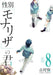 Just Like Mona Lisa 08 by Tsumuji Yoshimura