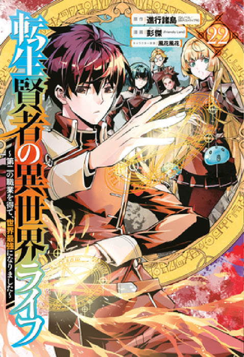 My Isekai Life 22: I Gained a Second Character Class and Became the Strongest Sage in the World! by Shinkoshoto, Ponjea (Friendly Land), Huuka Kazabana