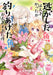 Always a Catch! 05: How I Punched My Way Into Marrying a Prince by Mayo Momoyo, Itsuki Mito, Kaki Nagato