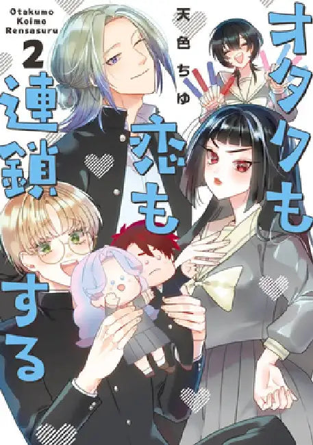 The Otaku Love Connection 02 by Chu Amairo