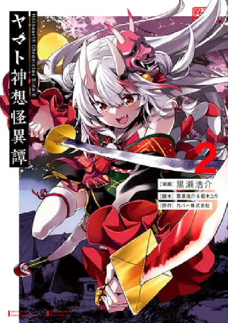 Holoearth Chronicles Side: E Yamato Phantasia 02 by Kousuke Kurose