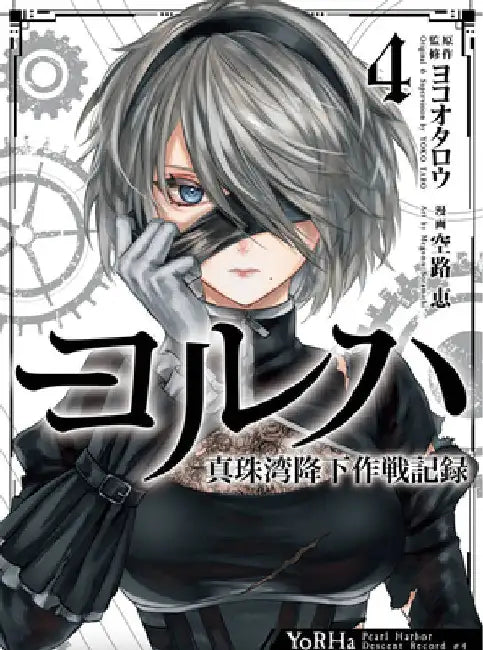 Yorha: Pearl Harbor Descent Record - A Nier: Automata Story 04 by Yoko Taro