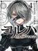 Yorha: Pearl Harbor Descent Record - A Nier: Automata Story 04 by Yoko Taro