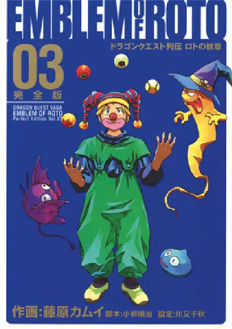 Dragon Quest: The Mark of Erdrick 03 by Kamui Fujiwara, Chiaki Kawamata, Junji Koyanagi