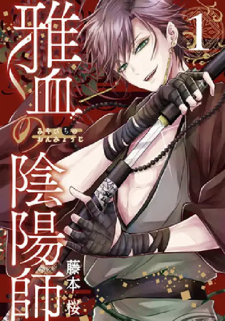 Exquisite Blood: The Heretic Onmyoji 01 by Sakura Fujimoto