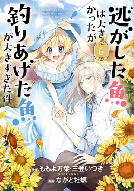 Always a Catch! 06: How I Punched My Way Into Marrying a Prince by Mayo Momoyo, Itsuki Mito, Kaki Nagato