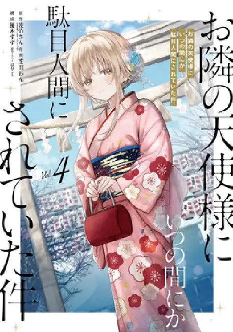 The Angel Next Door Spoils Me Rotten 04 (Manga) by Saekisan
