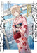 The Angel Next Door Spoils Me Rotten 04 (Manga) by Saekisan