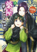 The Apothecary Diaries 08 (Light Novel) by Natsu Hyuuga, Touko Shino