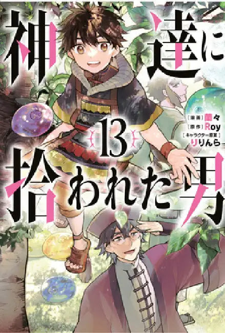 By the Grace of the Gods 13 (Manga) by Roy