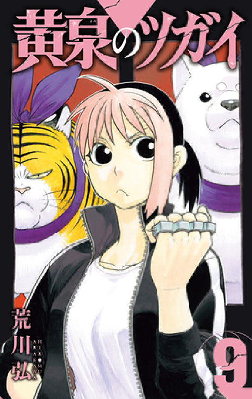 Daemons of the Shadow Realm 09 by Hiromu Arakawa