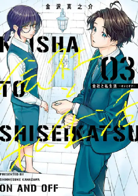 On and Off: Work-Life Imbalance 03 by Shinnosuke Kanazawa