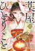 The Apothecary Diaries 15 (Manga) by Natsu Hyuuga, Nekokurage, Itsuki Nanao