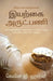 Organic Outreach for Churches - Tamil by Kevin G. Harney