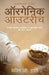 Organic Outreach for Churches - Hindi by Kevin G. Harney