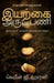 Organic Outreach for Ordinary People - Tamil by Kevin G. Harney